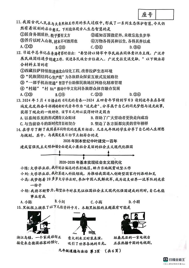 河南省漯河市郾城区2024-2025学年九年级上学期1月期末道德与法治试题第3页