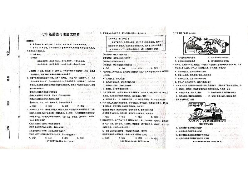 河南省三门峡市2024-2025学年七年级上学期1月期末道德与法治试题第1页