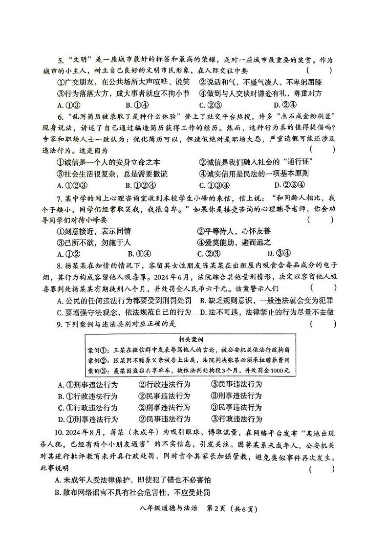 河南省周口市太康县 2024-2025学年八年级上学期1月期末道德与法治试题第2页