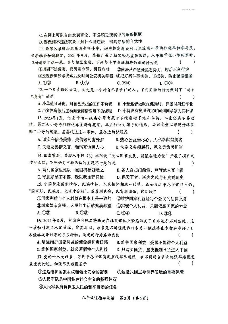 河南省周口市太康县 2024-2025学年八年级上学期1月期末道德与法治试题第3页