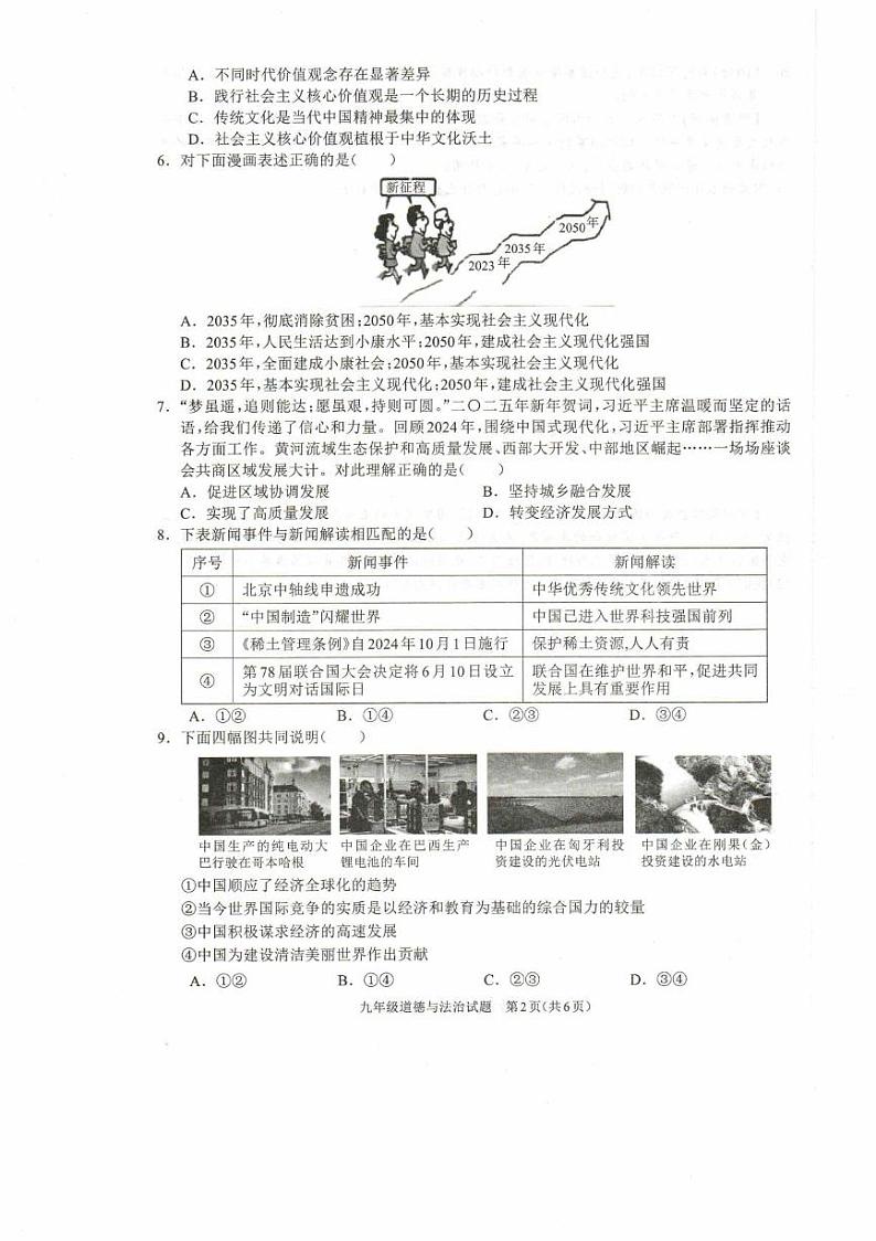 河南省驻马店市平舆县2024-2025学年九年级上学期1月期末道德与法治试题第2页