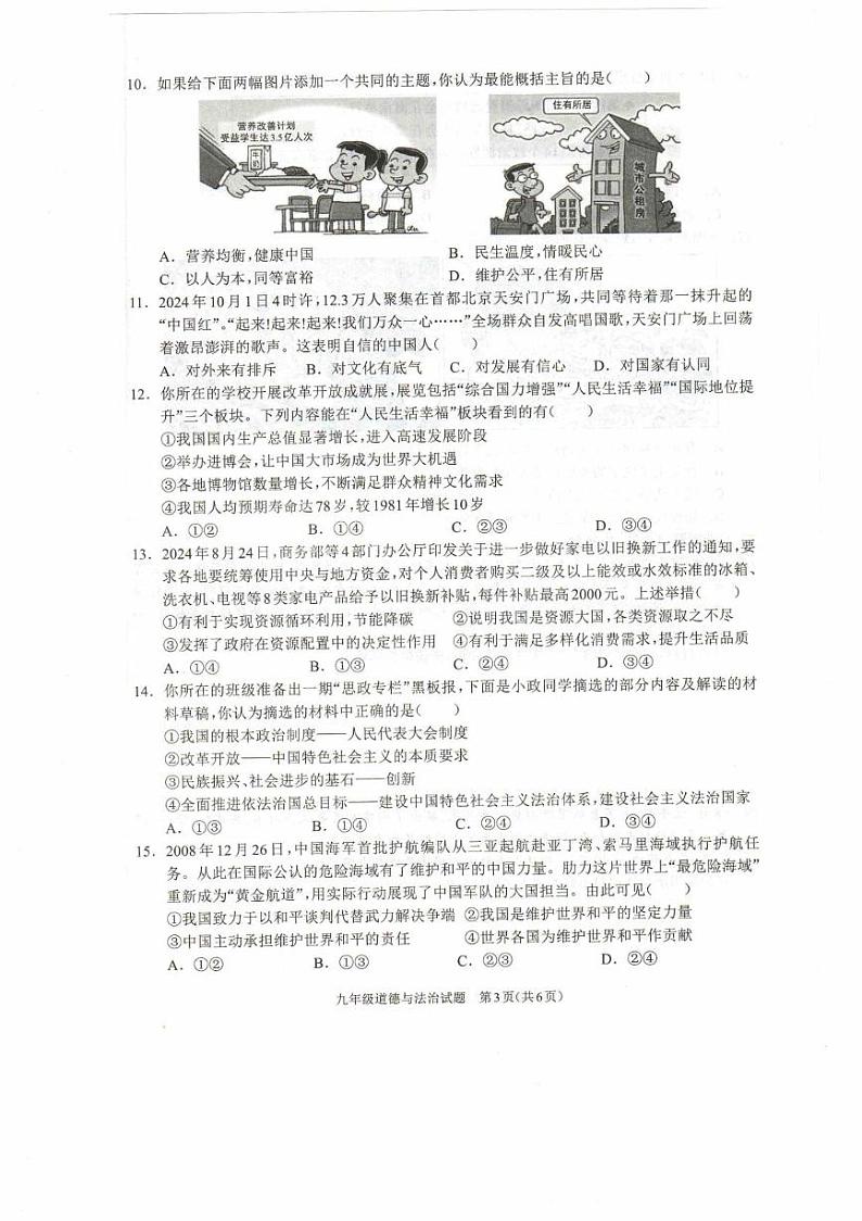 河南省驻马店市平舆县2024-2025学年九年级上学期1月期末道德与法治试题第3页