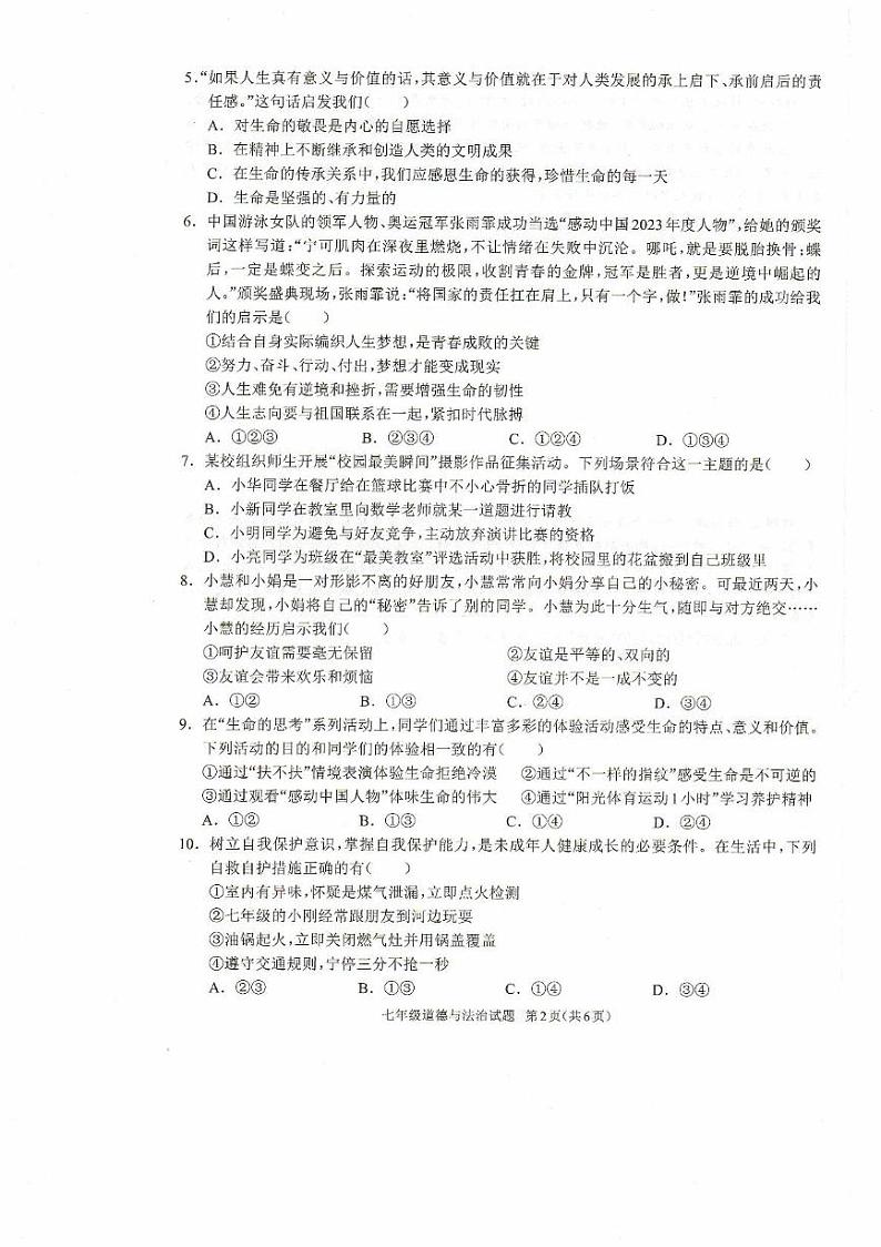 河南省驻马店市平舆县2024-2025学年七年级上学期1月期末道德与法治试题第2页