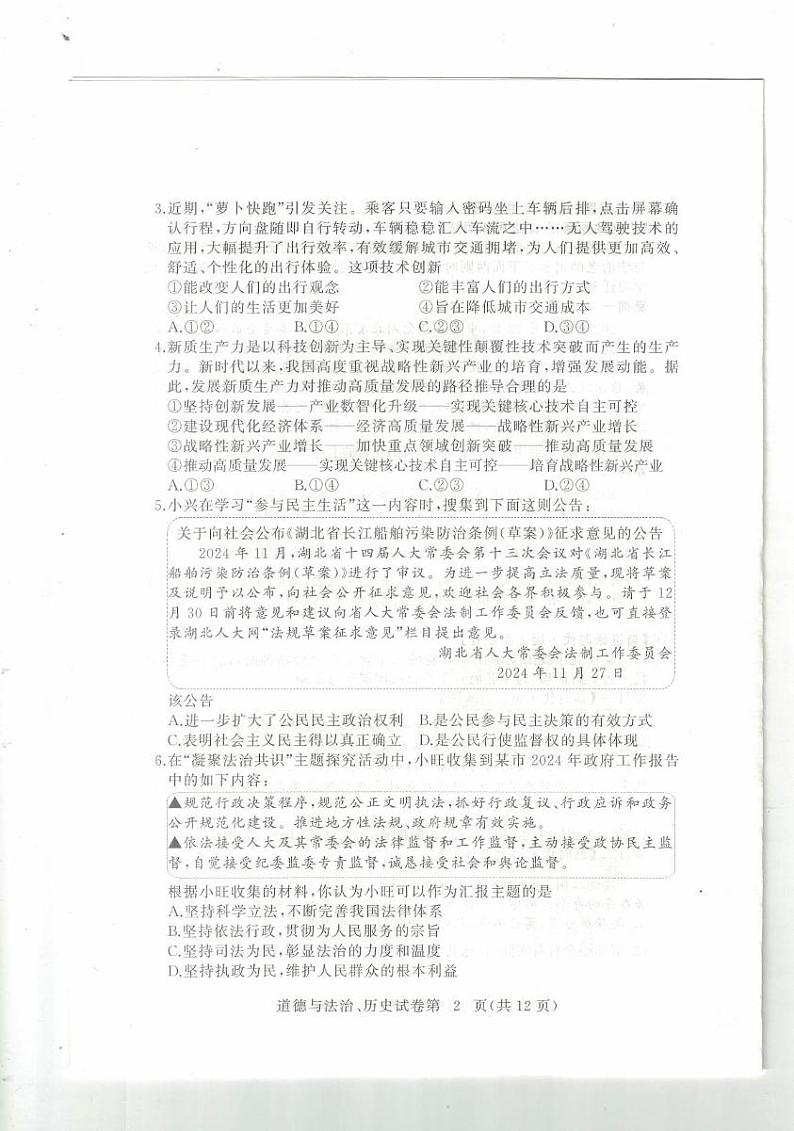 鄂州市2024年秋季九年级期末教学质量监测道法试题第2页