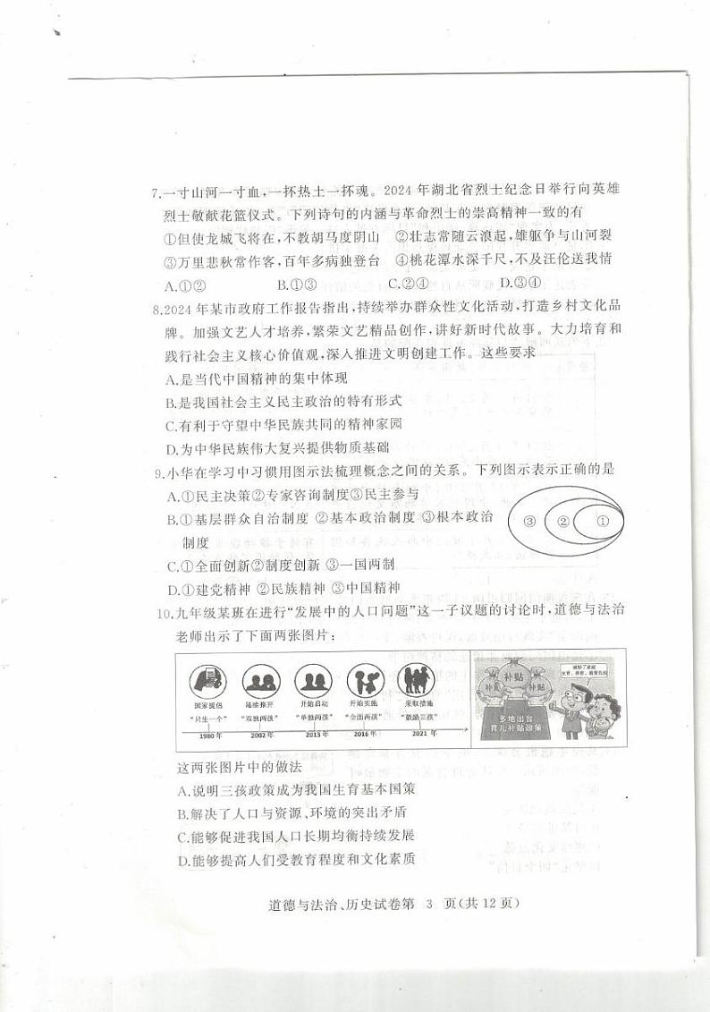 鄂州市2024年秋季九年级期末教学质量监测道法试题第3页