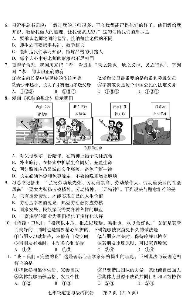 湖南省常宁市2024-2025学年七年级上学期1月期末道德与法治试题第2页