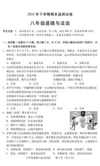 湖南省衡阳市常宁市2024-2025学年八年级上学期1月期末道德与法治试题