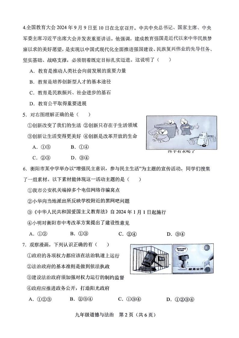 湖南省衡阳市祁东县2024-2025学年九年级上学期期末考试道德与法治试题第2页