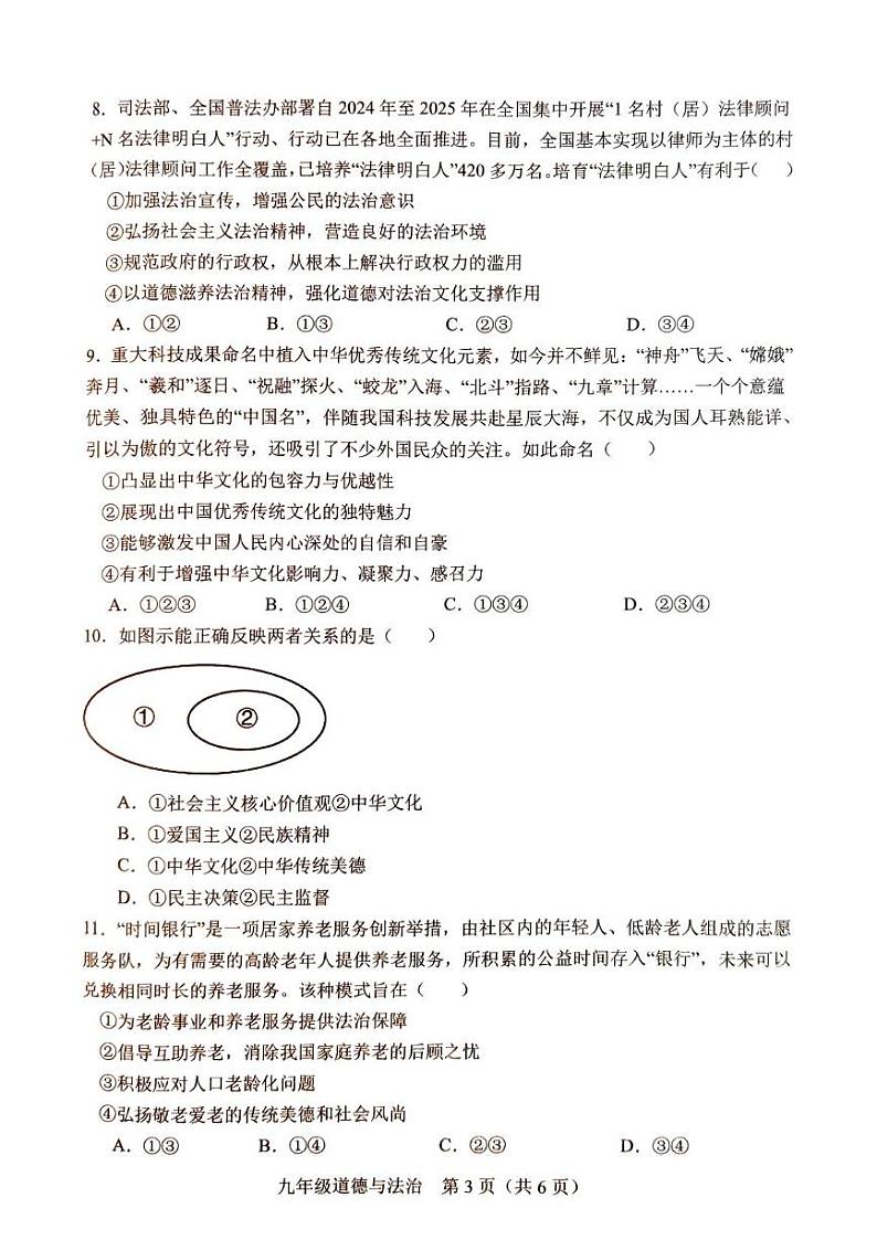 湖南省衡阳市祁东县2024-2025学年九年级上学期期末考试道德与法治试题第3页