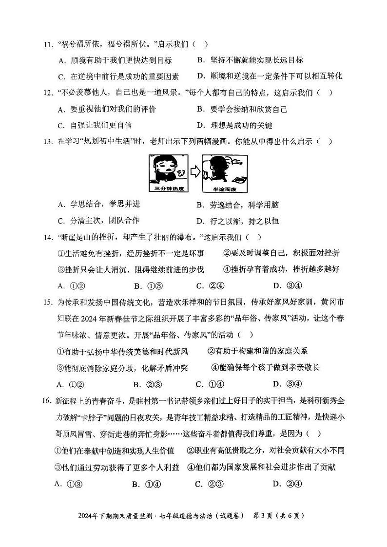 湖南省永州市宁远县2024-2025学年七年级上学期1月期末道德与法治试题第3页