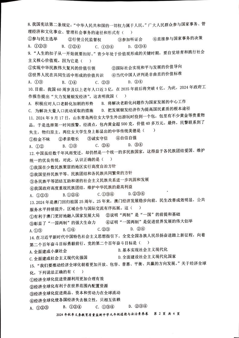 湖南省株洲市醴陵市2024-2025学年九年级上学期1月期末道德与法治试题第2页