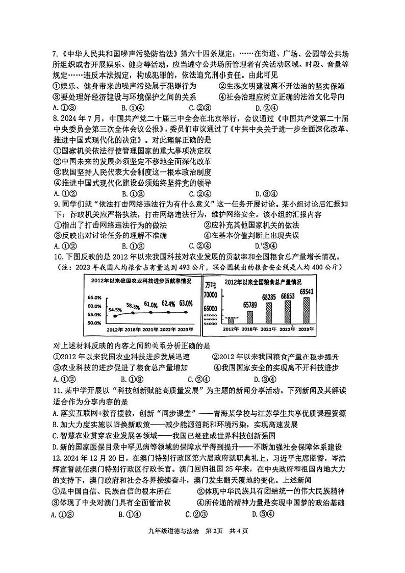 江苏省南京市建邺区2024-2025学年九年级上学期期末考试道德与法治试题第2页