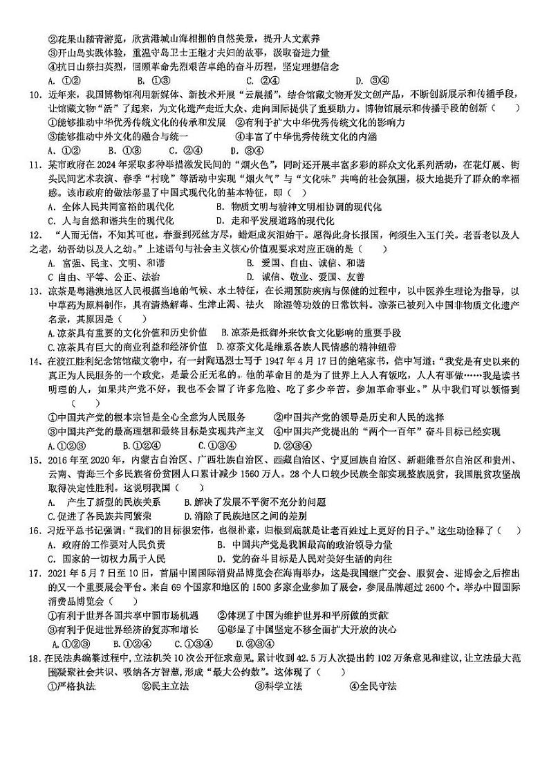 广东省东莞市松山湖莞美学校2024-2025学年九年级上学期期末道德与法治试卷第2页