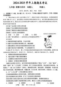 河南省实验中学2024-2025学年九年级上学期期末考试道德与法治试题