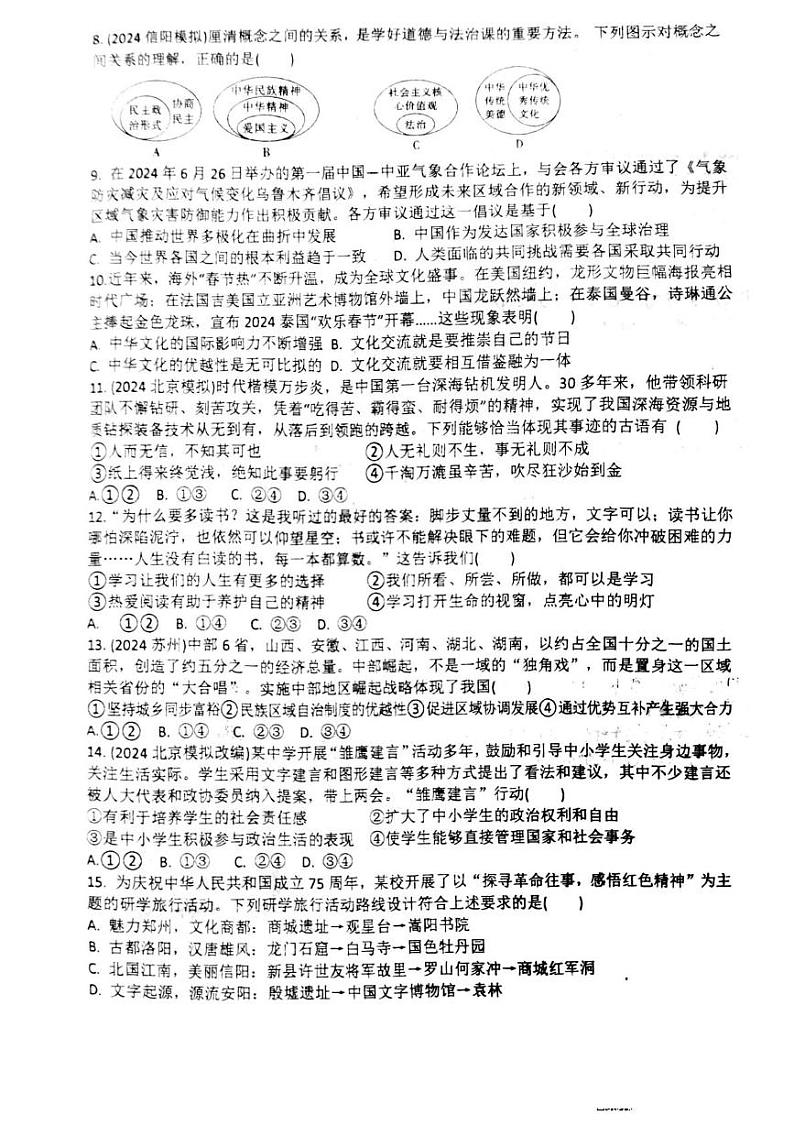 河南省新乡市第二十二中学2024-2025学年九年级上学期期末道德与法治试卷第2页