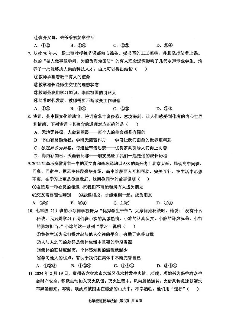 河南省驻马店上蔡县2024-2025学年七年级上学期期末素质测试道德与法治试卷第3页