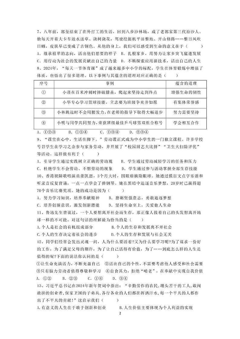 河南省驻马店市第二初级中学 2024-2025学年七年级上学期1月期末道德与法治试题第2页