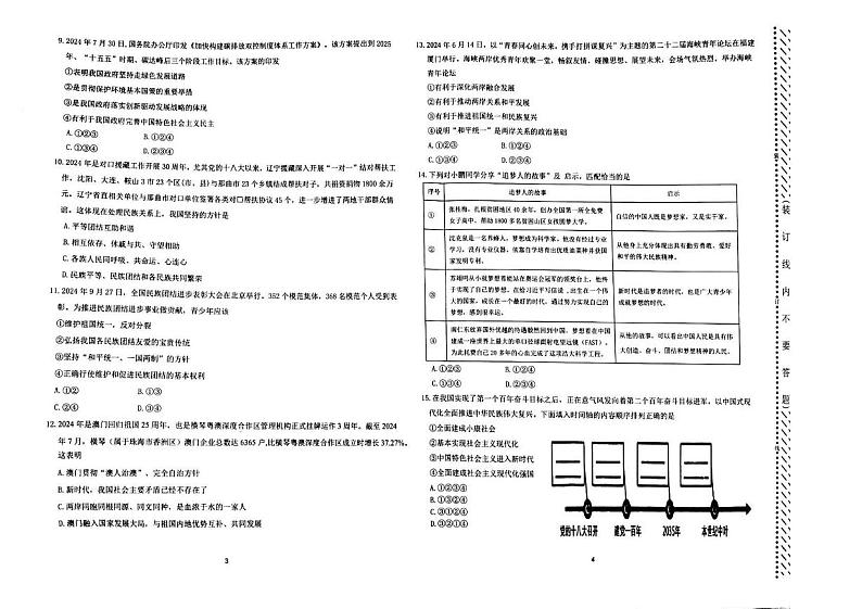 辽宁省大连市中山区2024-2025学年九年级上学期1月期末道德与法治试题第2页