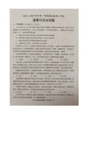 山东省德州市德城区2024-2025学年八年级上学期期末考试道德与法治试题
