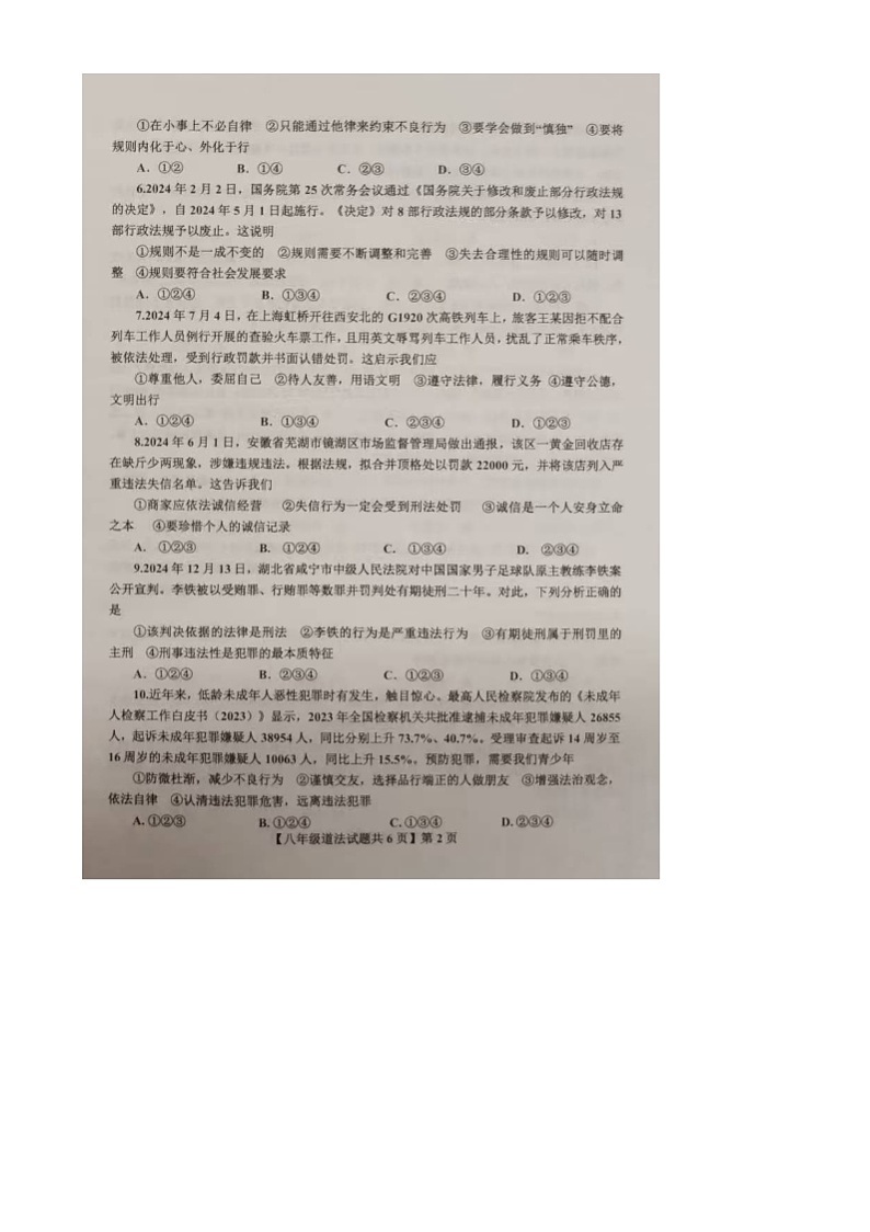 山东省德州市德城区2024-2025学年八年级上学期期末考试道德与法治试题第2页