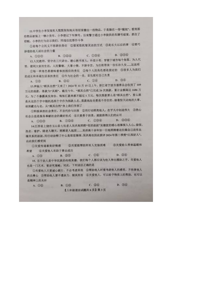 山东省德州市德城区2024-2025学年八年级上学期期末考试道德与法治试题第3页
