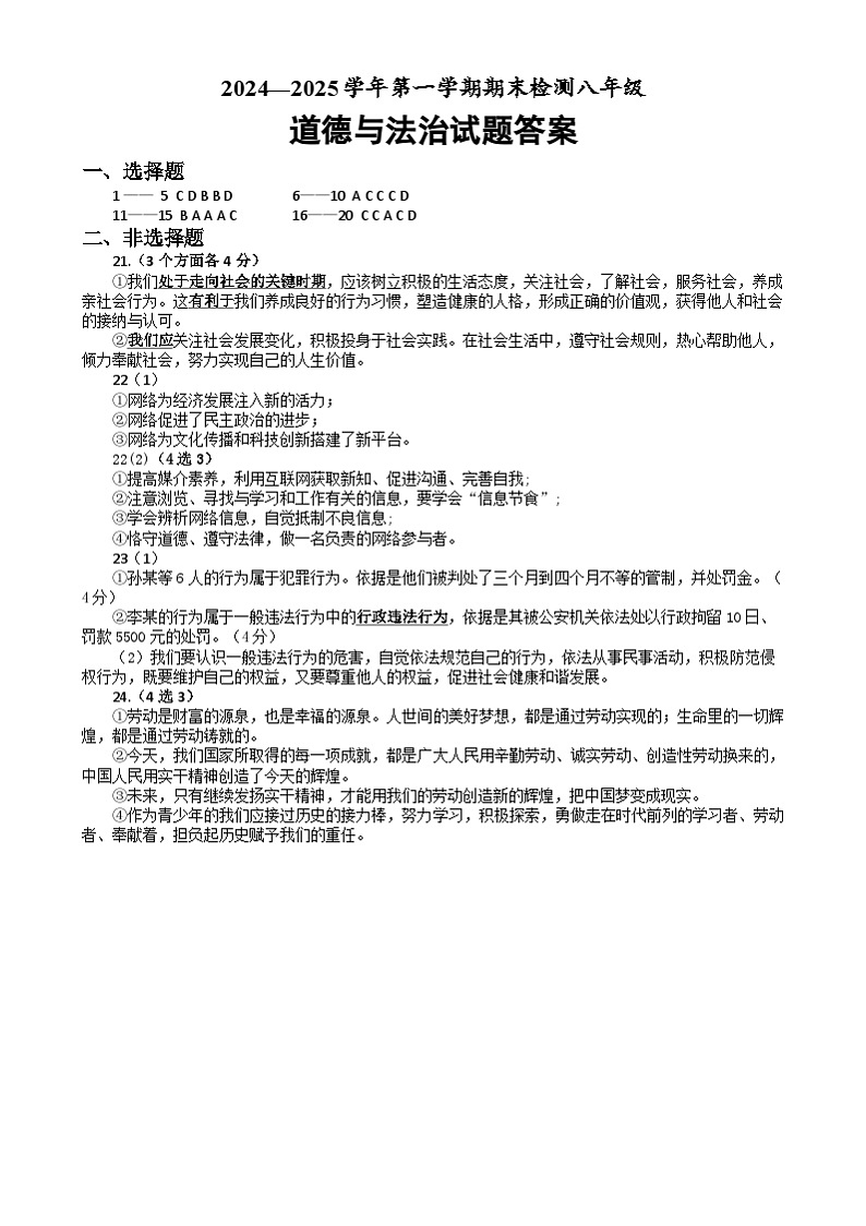 八年级期末试题答案第1页