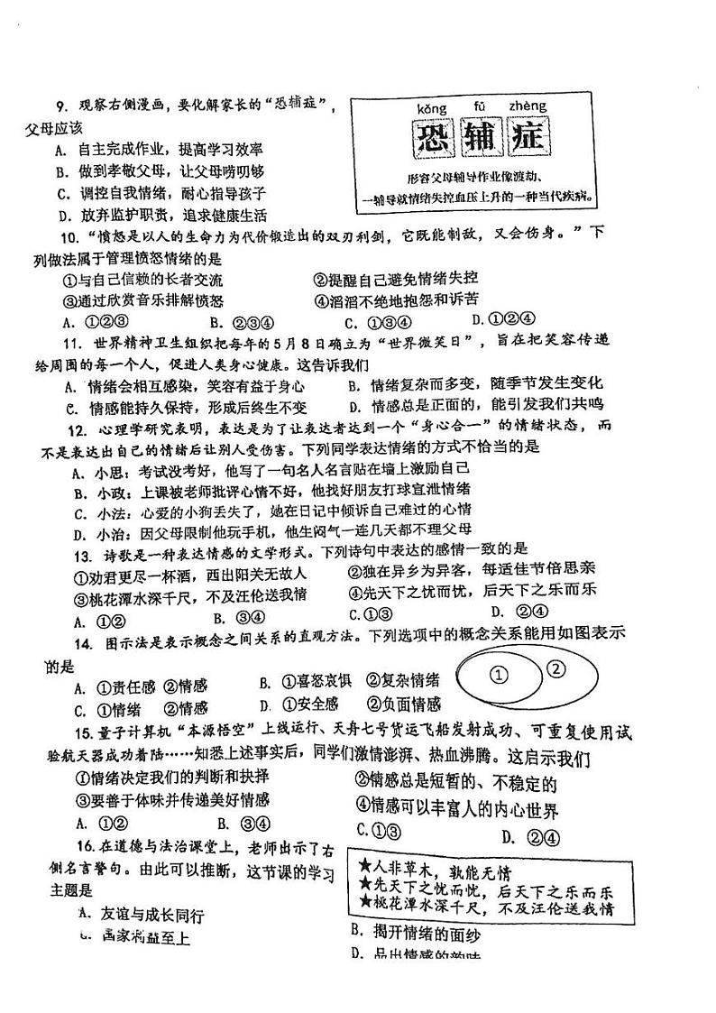 山东省淄博市张店区2024-2025学年(五四学制)七年级上学期1月期末道德与法治试题第2页