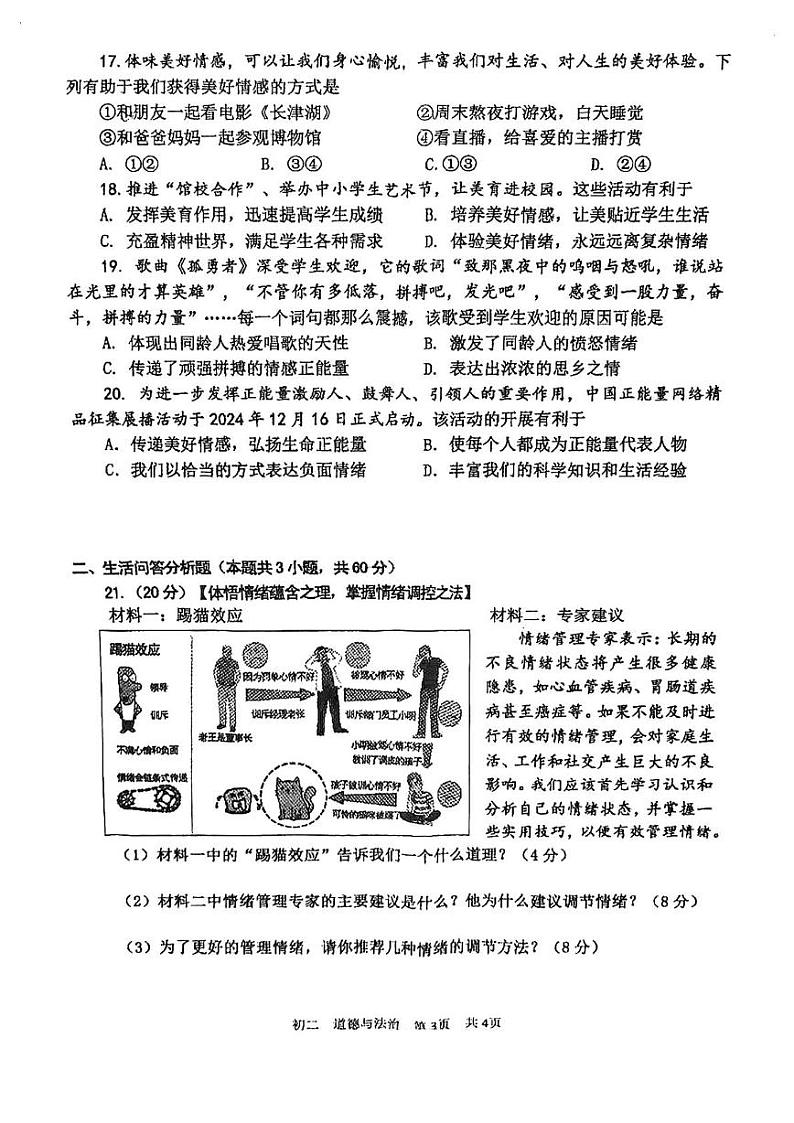 山东省淄博市张店区2024-2025学年(五四学制)七年级上学期1月期末道德与法治试题第3页