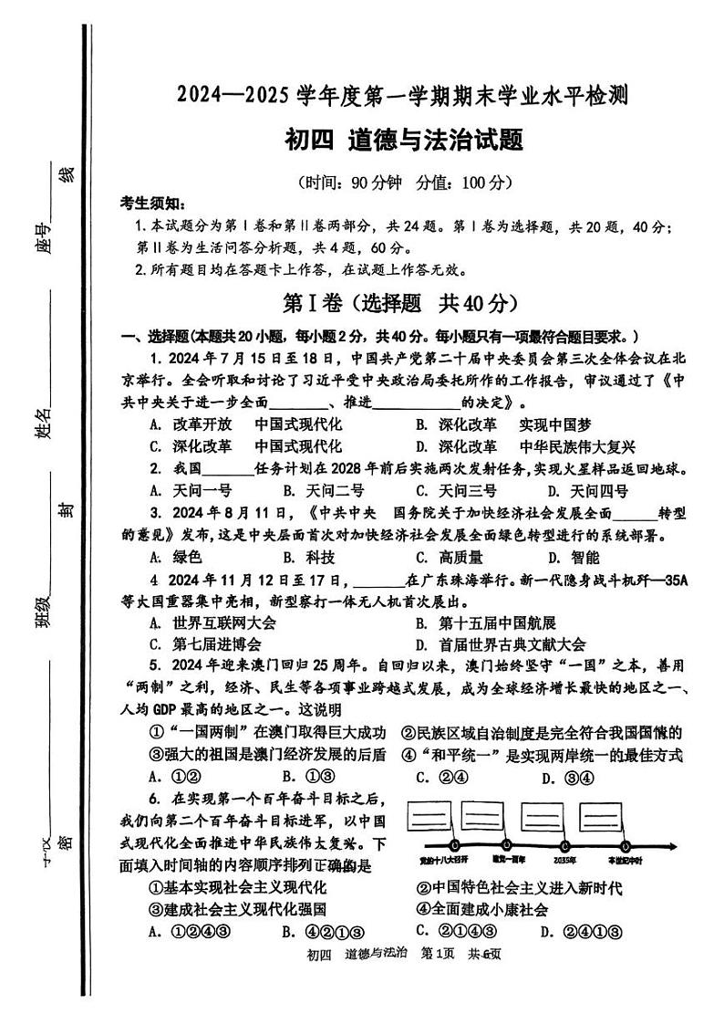 山东省淄博市张店区2024-2025学年九年级上学期1月期末道德与法治试题第1页