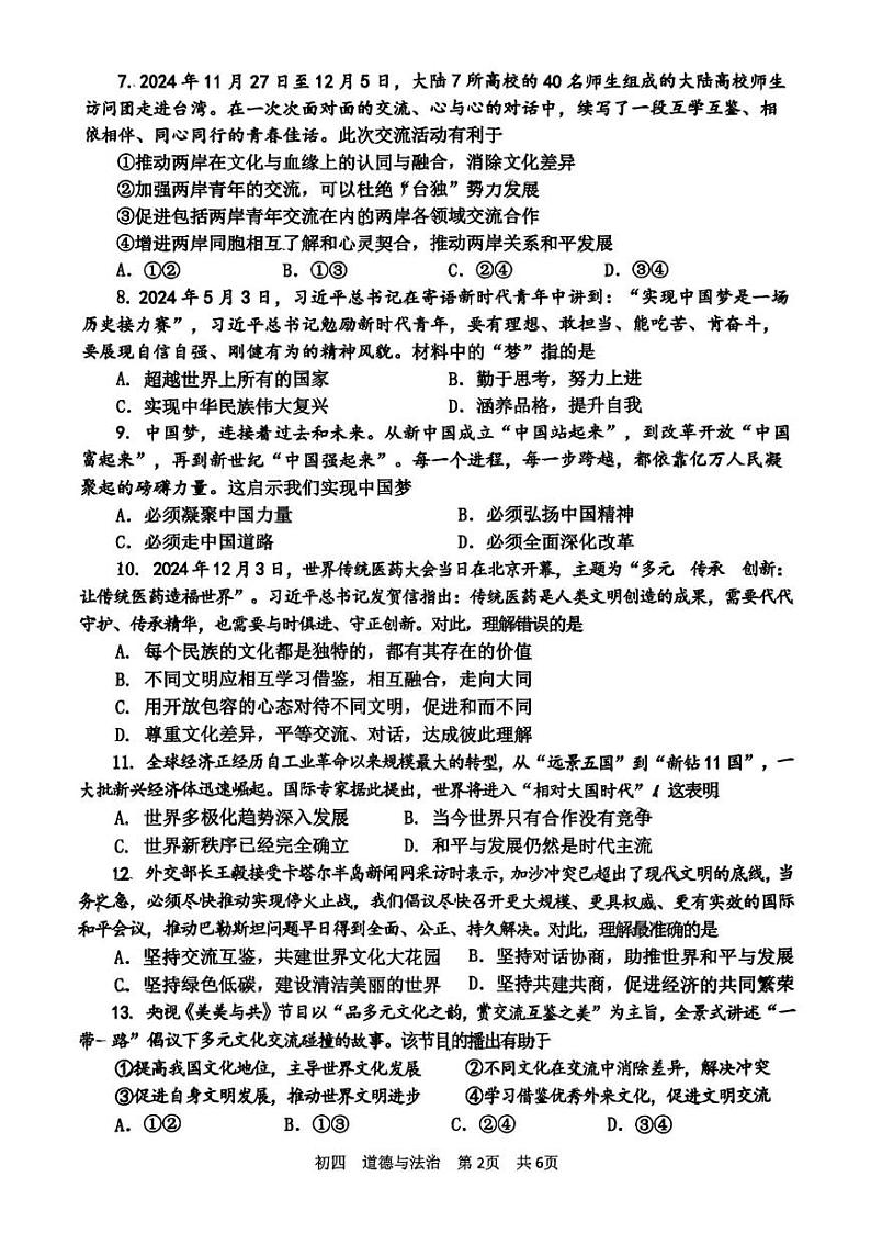 山东省淄博市张店区2024-2025学年九年级上学期1月期末道德与法治试题第2页