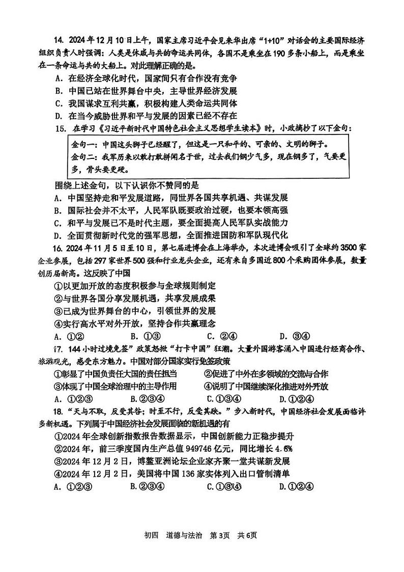 山东省淄博市张店区2024-2025学年九年级上学期1月期末道德与法治试题第3页