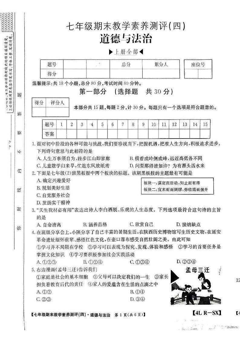 陕西省榆林市子洲县2024-2025学年七年级上学期期末道法与法治试卷第1页