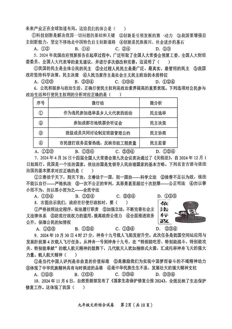 四川省资阳市安岳县2024-2025学年九年级上学期期末综合道德与法治试卷第2页