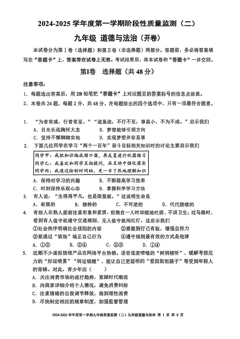 天津市南开区2024-2025学年九年级上学期期末道德与法治试题(原卷版)第1页
