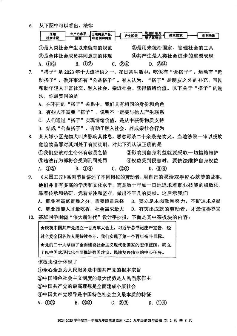 天津市南开区2024-2025学年九年级上学期期末道德与法治试题(原卷版)第2页