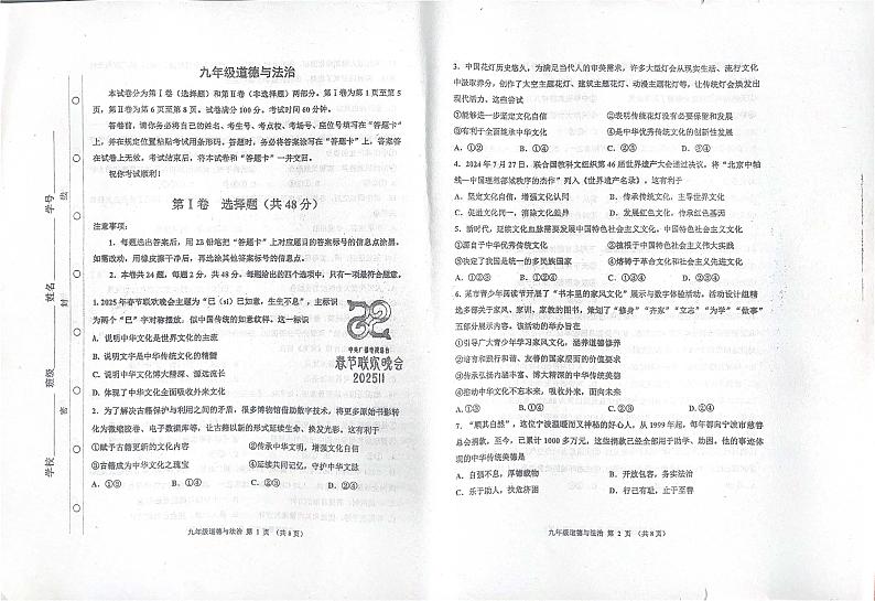 天津市红桥区2024-2025学年九年级上学期期末道德与法治试题 (原卷版)第1页