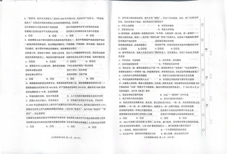 天津市红桥区2024-2025学年九年级上学期期末道德与法治试题 (原卷版)第2页