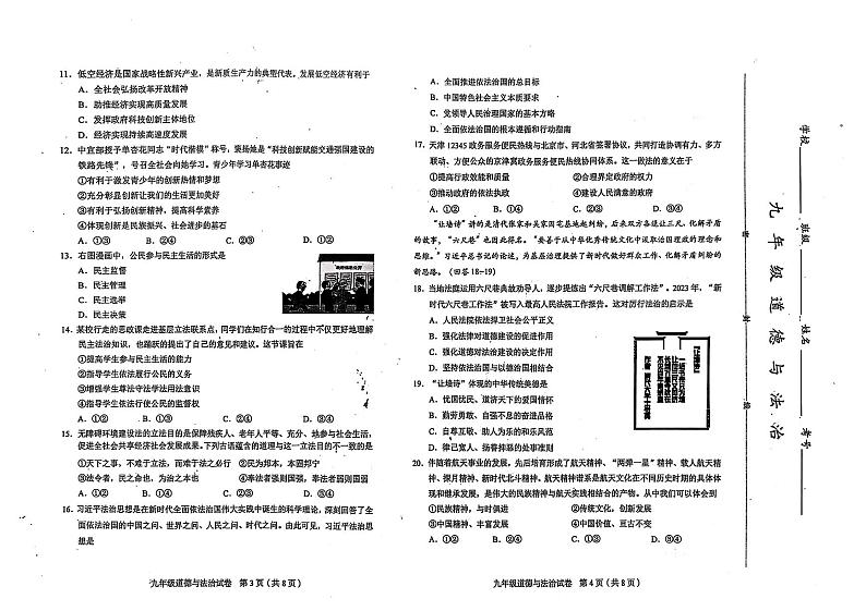 天津市和平区2024-2025学年九年级上学期期末道德与法治试题(原卷版)第2页