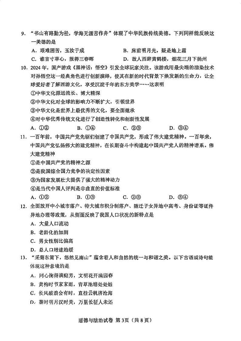 天津市河北区2024-2025学年九年级上学期期末道德与法治试题(原卷版)第3页