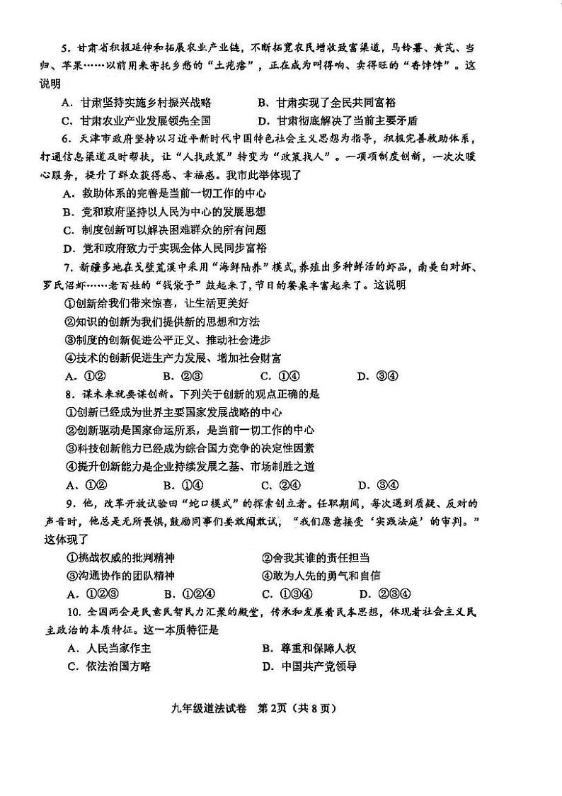 天津市河东区2024-2025学年九年级上学期期末道德与法治试题(原卷版)第2页