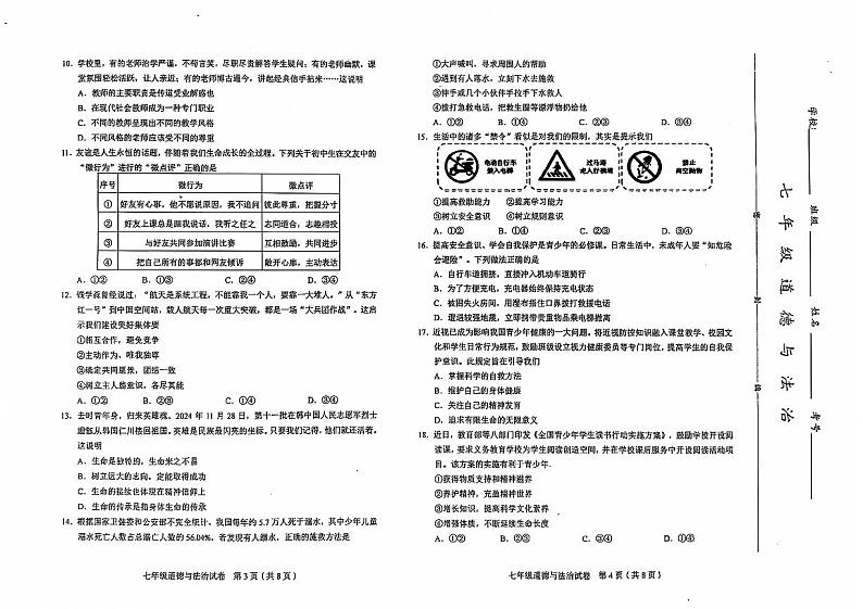 天津市和平区2024-2025学年七年级上学期期末考试 道德与法治试题(原卷版)第2页