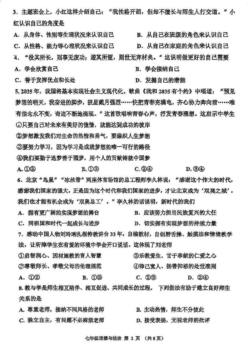 天津市红桥区2024-2025学年七年级上学期期末考试 道德与法治试题第2页