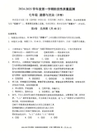 天津市南开区2024-2025学年七年级上学期期末考试 道德与法治试题