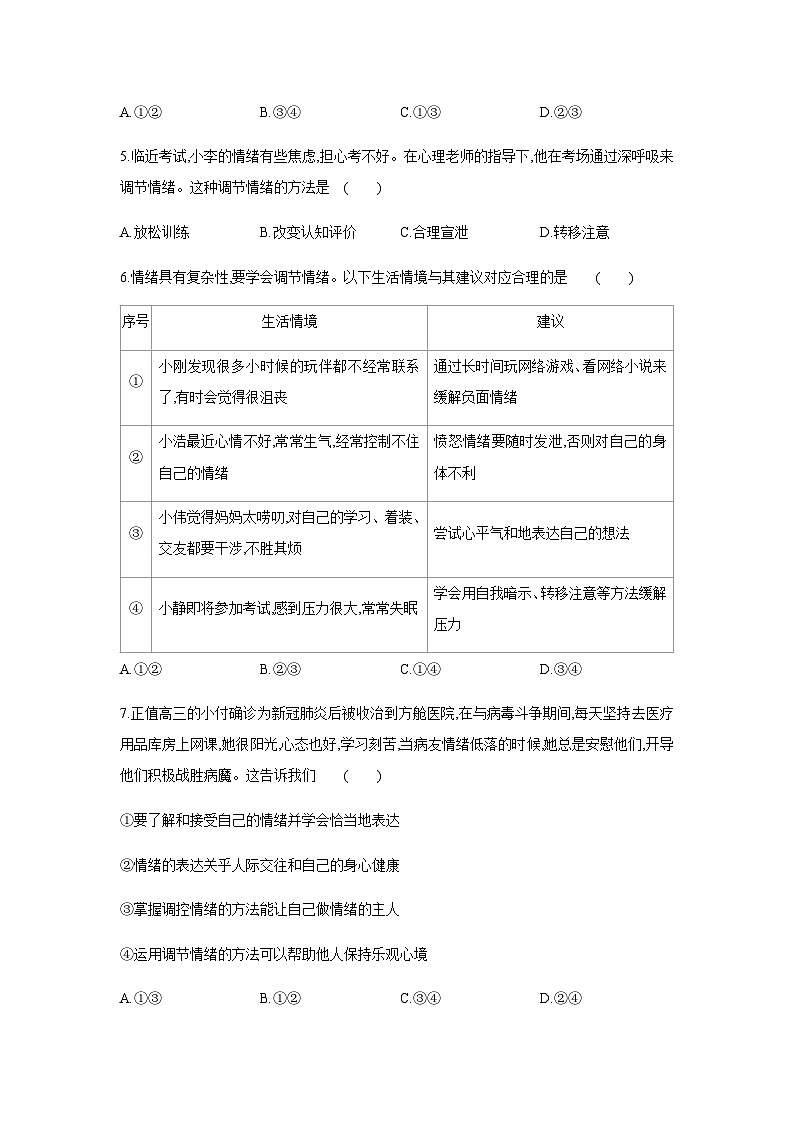2.2 学会情绪管理(练习)第2页