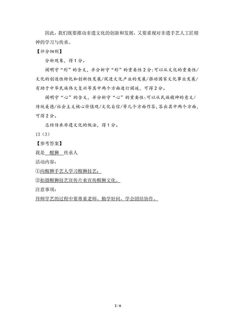 2024-2025年广东省深圳市初三适应性考试 道德与法治 期末考试试卷(参考答案)第2页