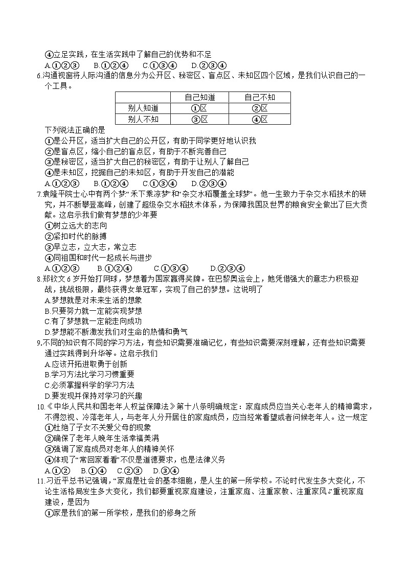 【7】曲靖市2024-2025学年秋季学期期末考试七年级道德与法治试题卷+答案(word文字版)第2页
