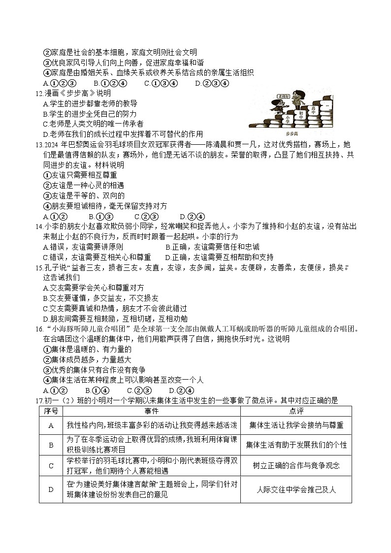 【7】曲靖市2024-2025学年秋季学期期末考试七年级道德与法治试题卷+答案(word文字版)第3页