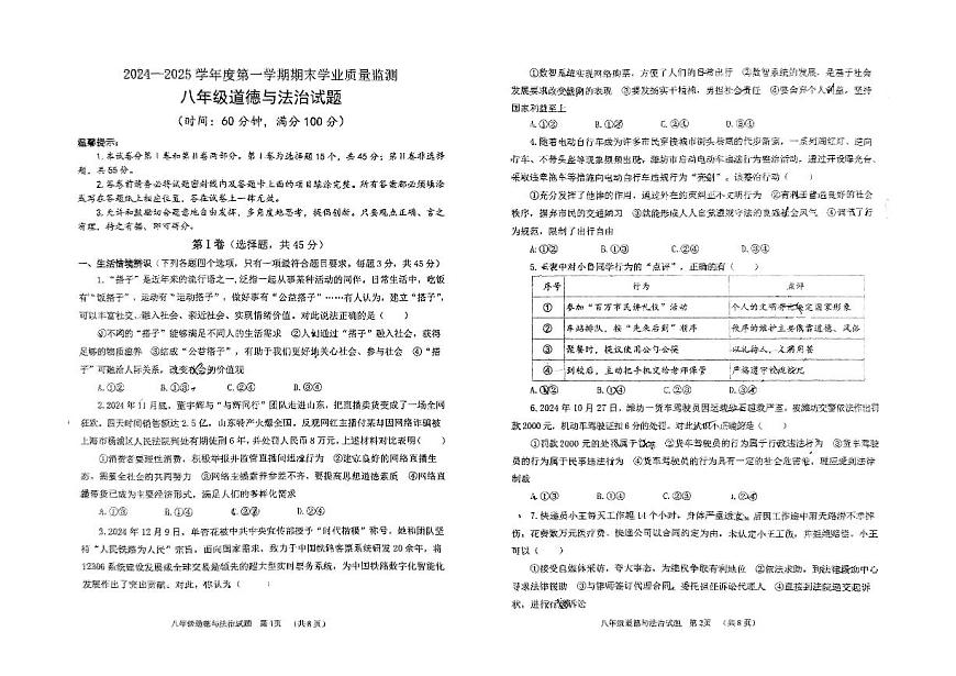 濰坊市昌樂(lè)縣2024-2025學(xué)年度第一學(xué)期期末質(zhì)量檢測(cè)八年級(jí)道德與法治第1頁(yè)