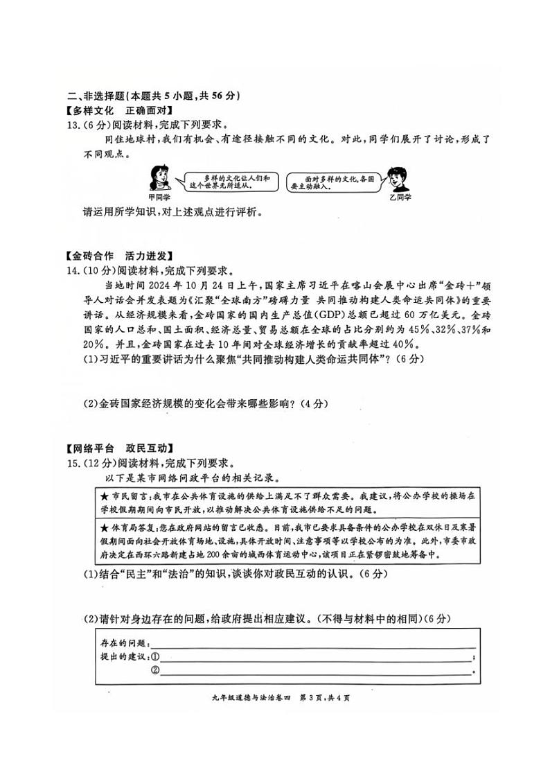 2024~2025学年安徽省淮北市五校联考(月考)九年级上1月期末政治试卷(含答案)第3页