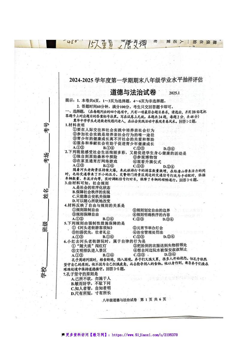2024~2025学年河北省唐山市八年级上1月期末政治试卷(含答案)第1页